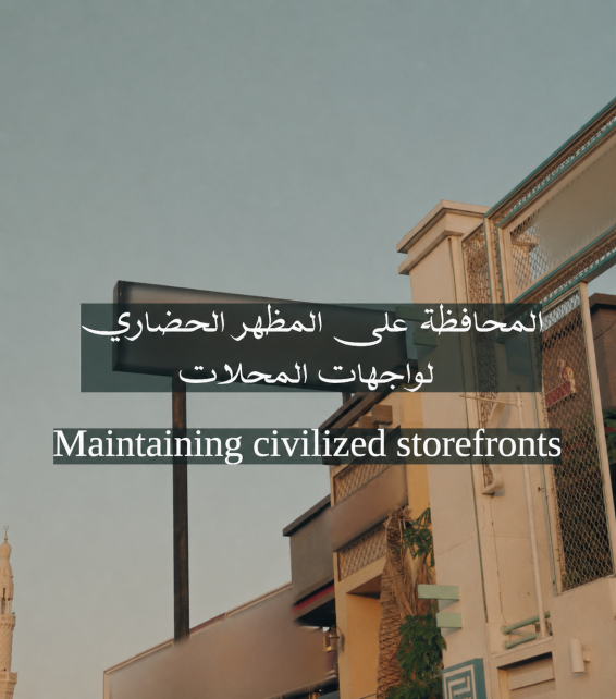 Preserving Dubai's Appearance - Storefront Signage